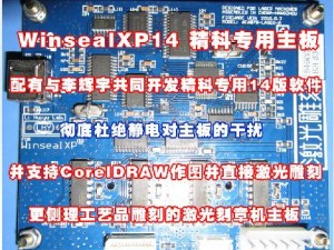 精科电脑印章机 激光刻章机B型 小型主板 工艺之星WinsealXP.14